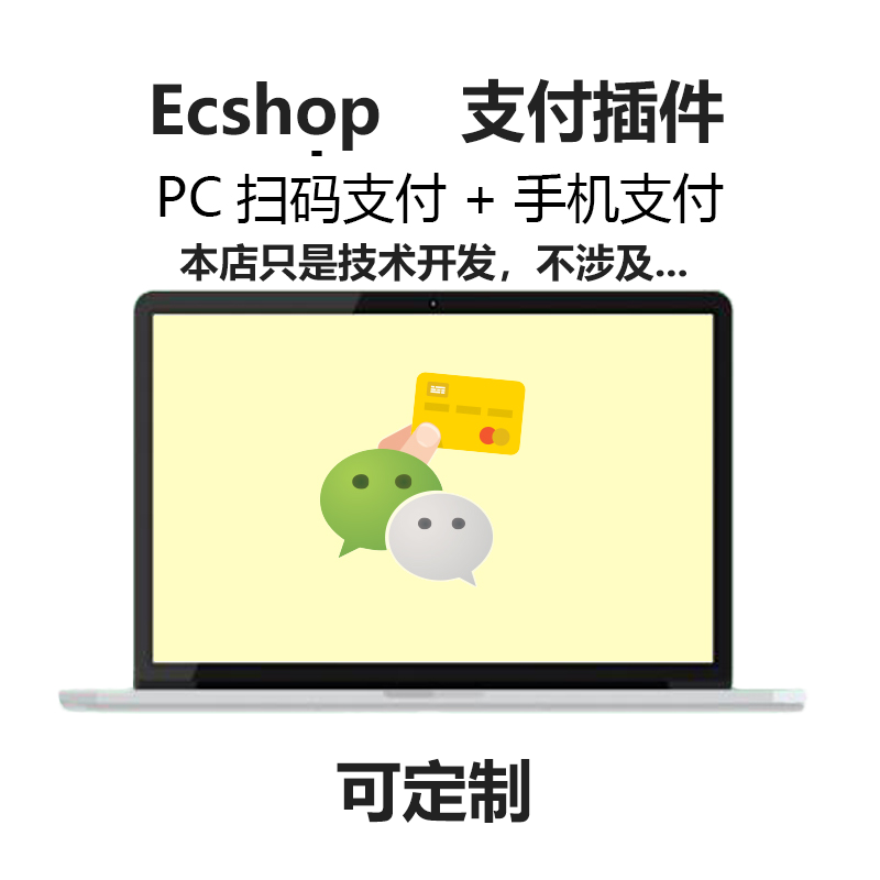 微信支付插件 微信PC扫码 微信H5支付